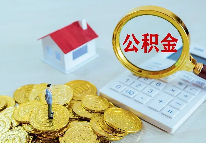 韩城找人提取公积金流程（找人提取住房公积金）